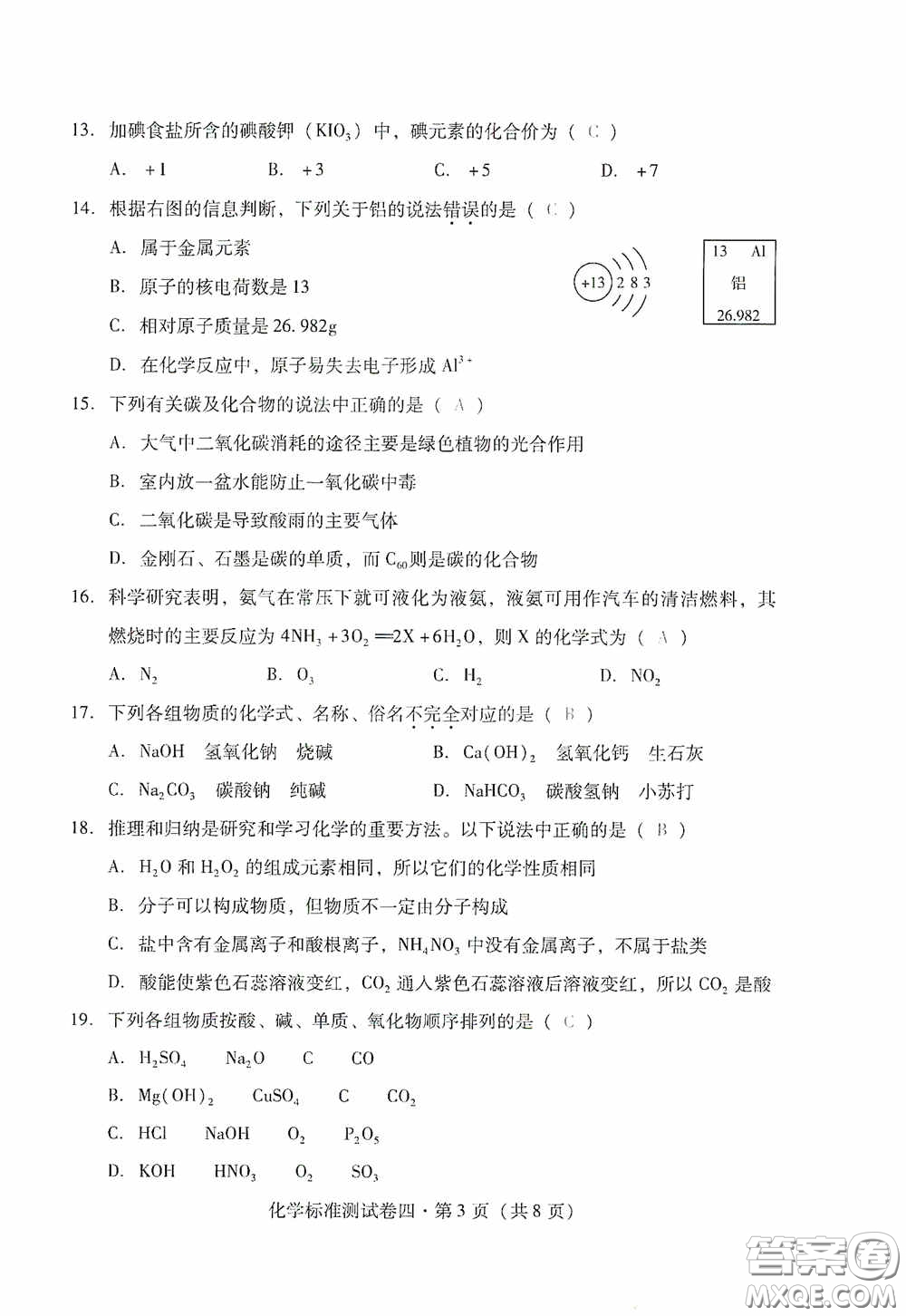 優(yōu)佳學案2020云南省初中學業(yè)水平考試標準測試卷化學答案