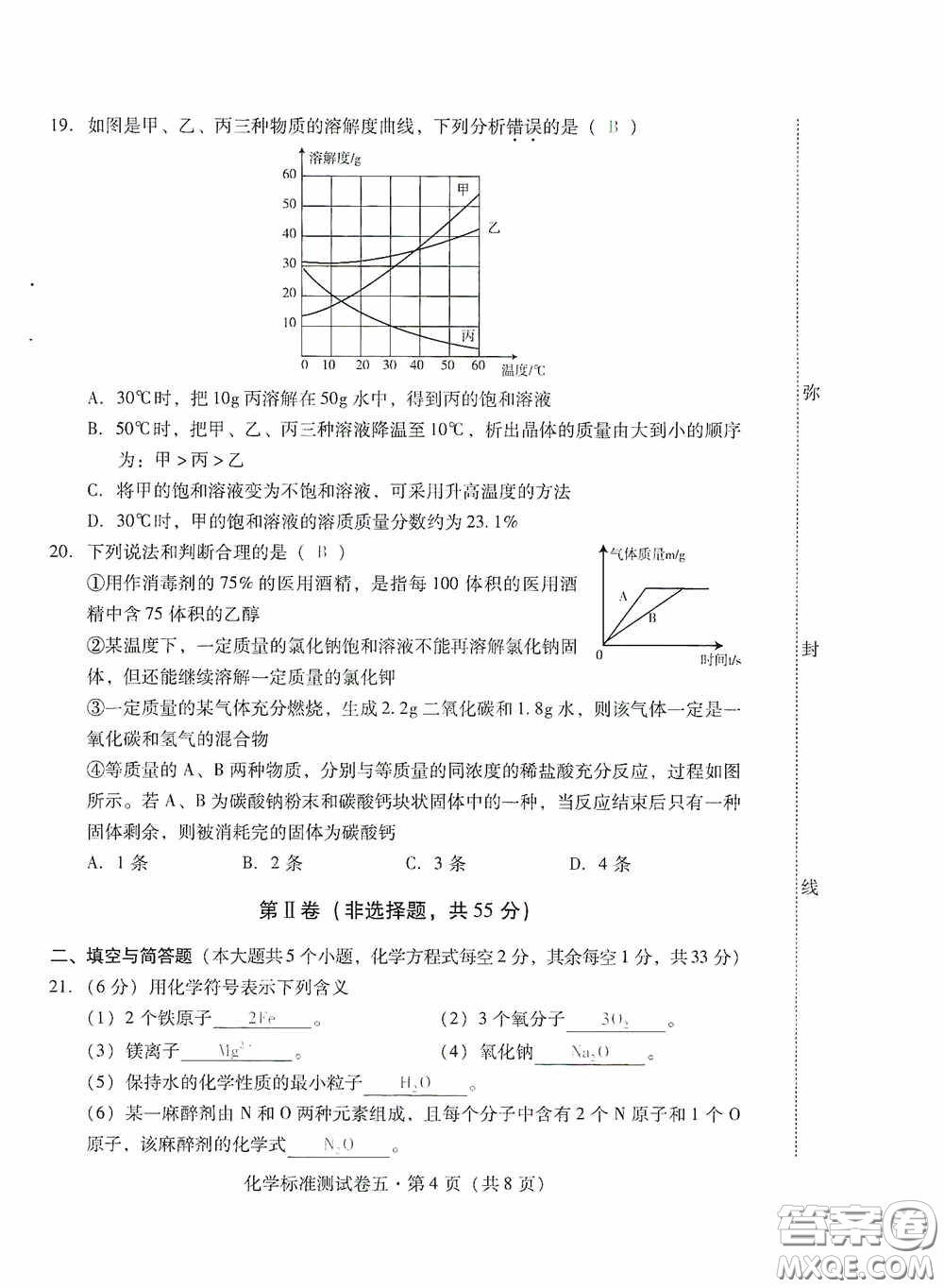 優(yōu)佳學案2020云南省初中學業(yè)水平考試標準測試卷化學答案