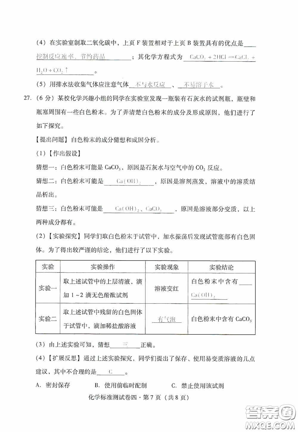 優(yōu)佳學案2020云南省初中學業(yè)水平考試標準測試卷化學答案