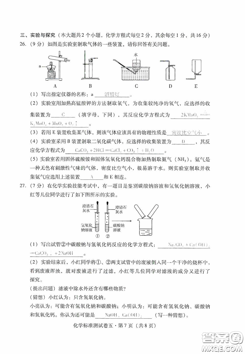 優(yōu)佳學案2020云南省初中學業(yè)水平考試標準測試卷化學答案