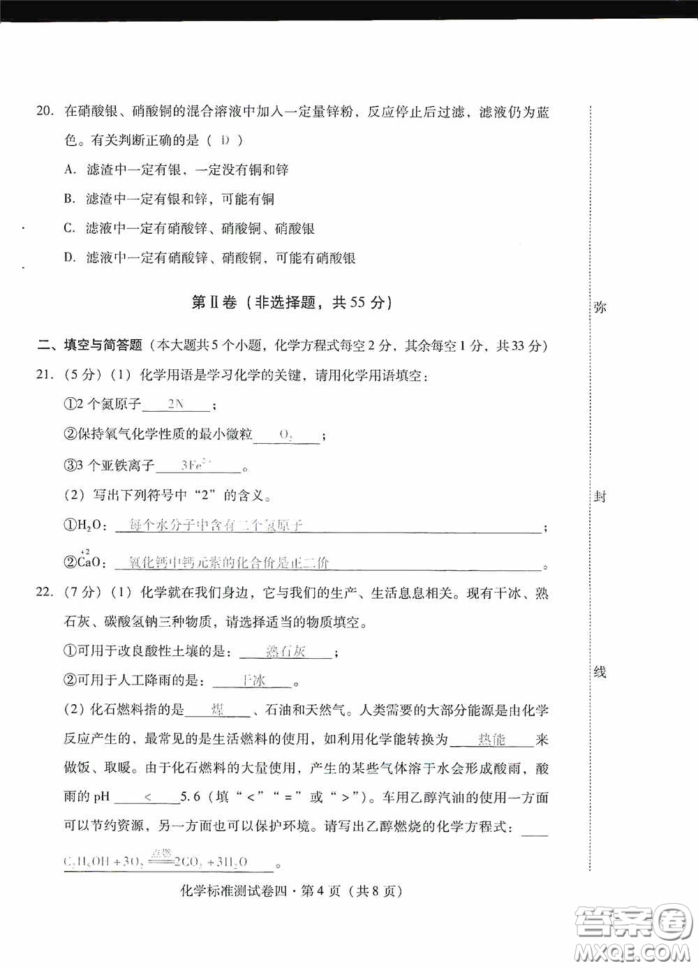 優(yōu)佳學案2020云南省初中學業(yè)水平考試標準測試卷化學答案