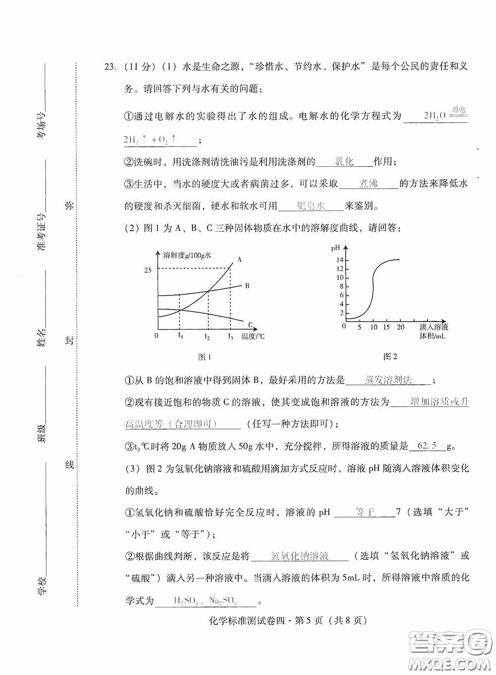 優(yōu)佳學案2020云南省初中學業(yè)水平考試標準測試卷化學答案