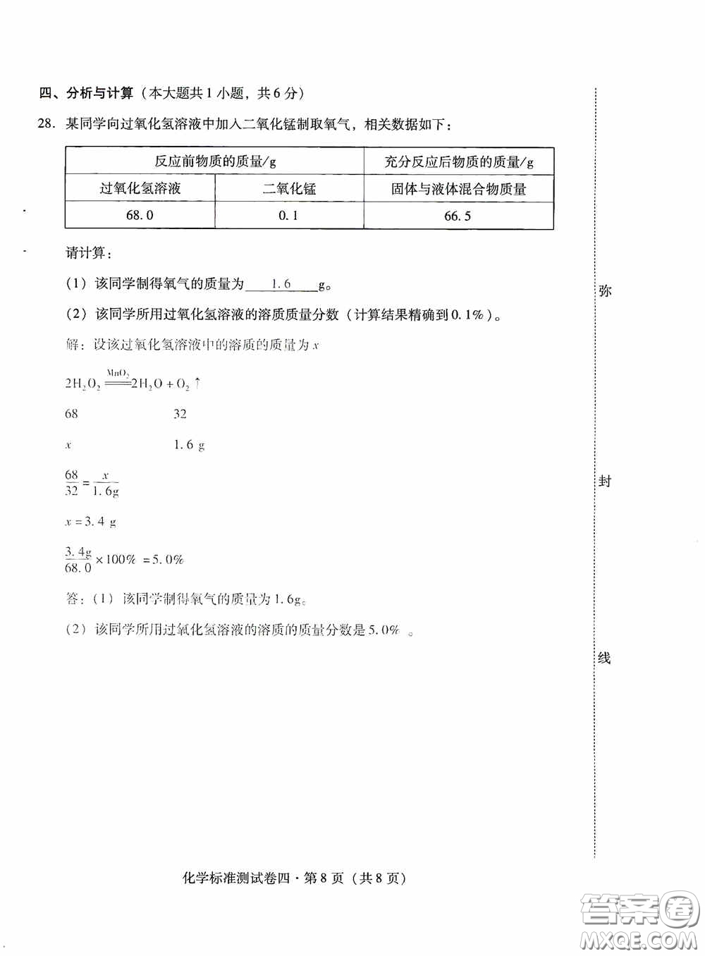 優(yōu)佳學案2020云南省初中學業(yè)水平考試標準測試卷化學答案