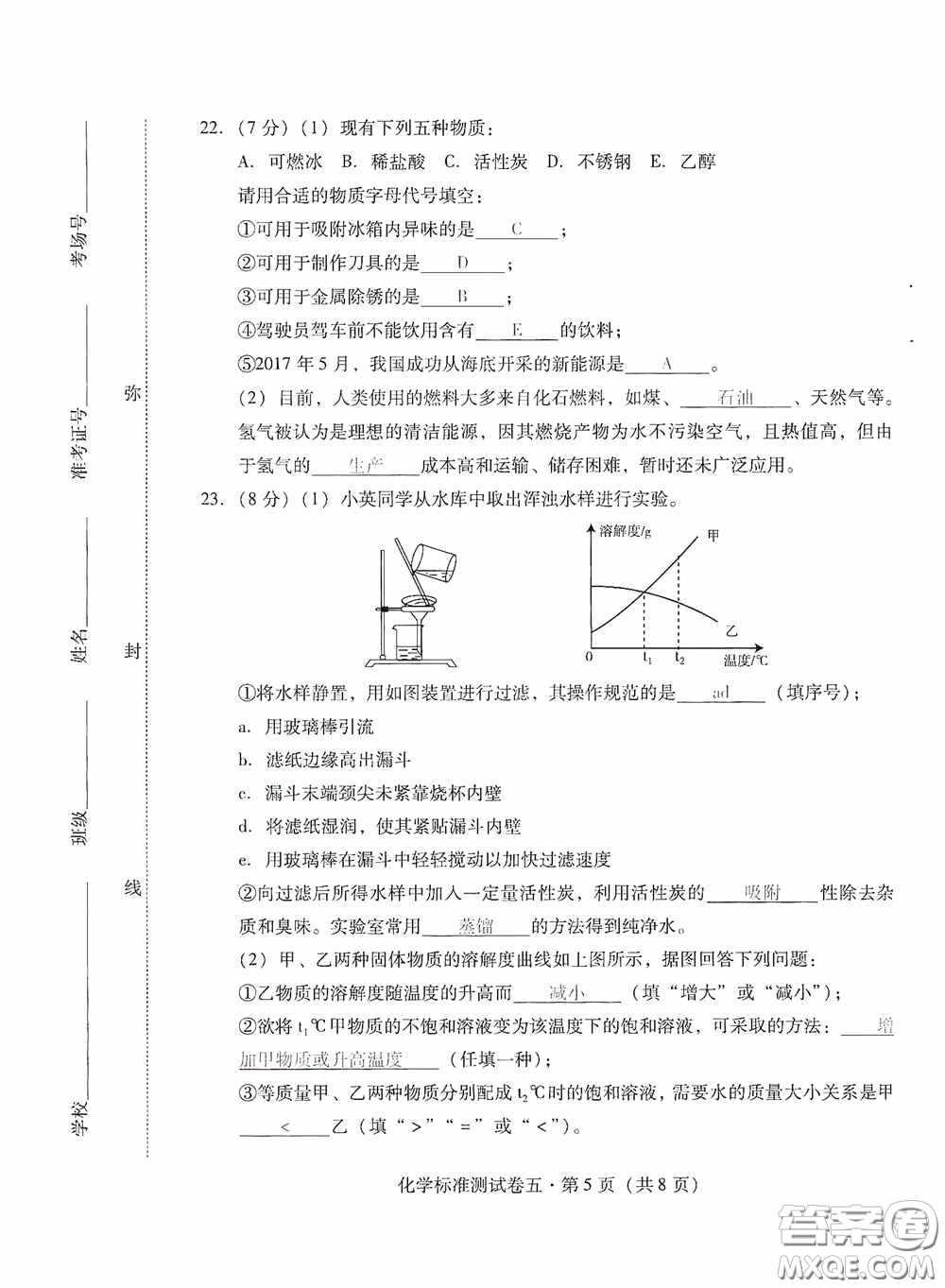 優(yōu)佳學案2020云南省初中學業(yè)水平考試標準測試卷化學答案