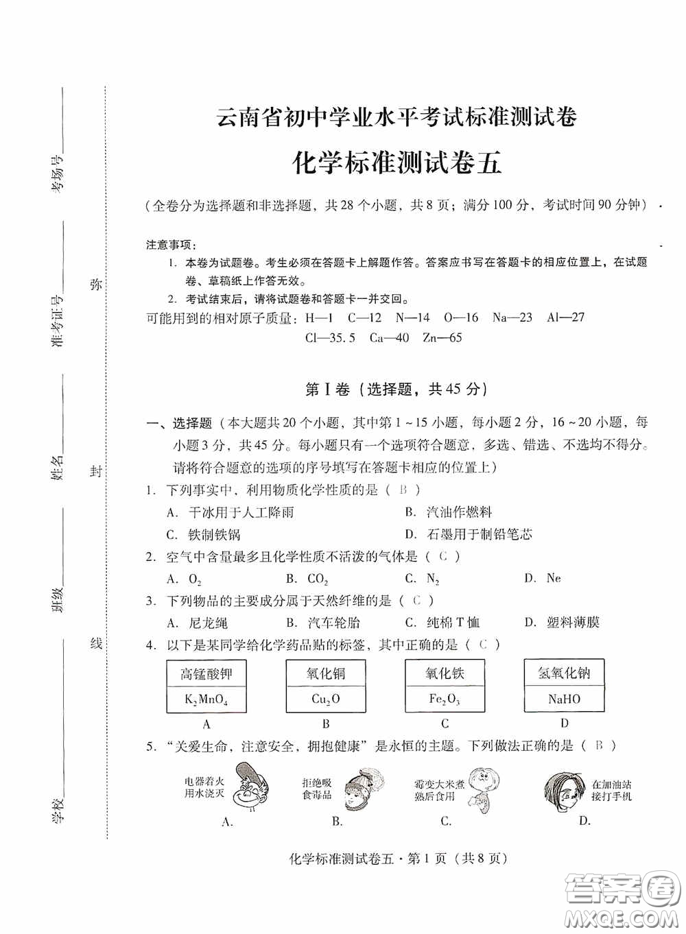 優(yōu)佳學案2020云南省初中學業(yè)水平考試標準測試卷化學答案