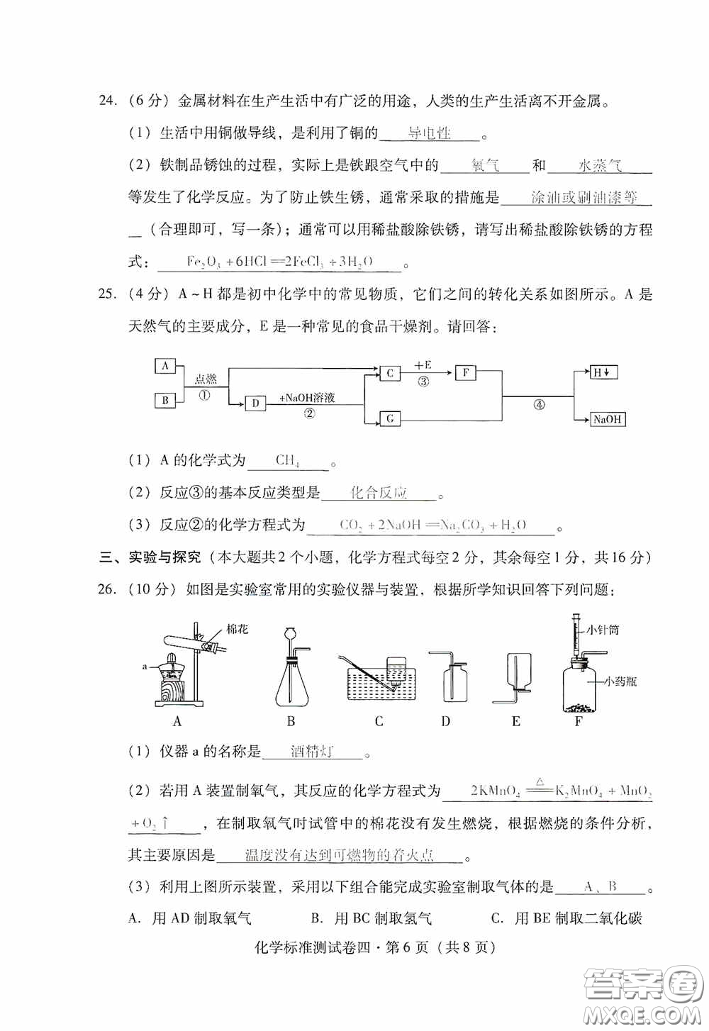 優(yōu)佳學案2020云南省初中學業(yè)水平考試標準測試卷化學答案