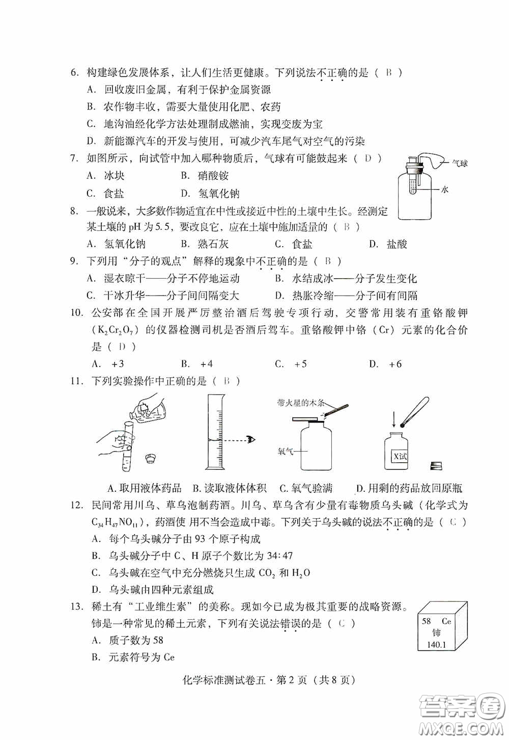 優(yōu)佳學案2020云南省初中學業(yè)水平考試標準測試卷化學答案