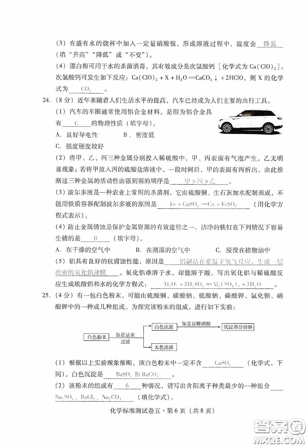 優(yōu)佳學案2020云南省初中學業(yè)水平考試標準測試卷化學答案