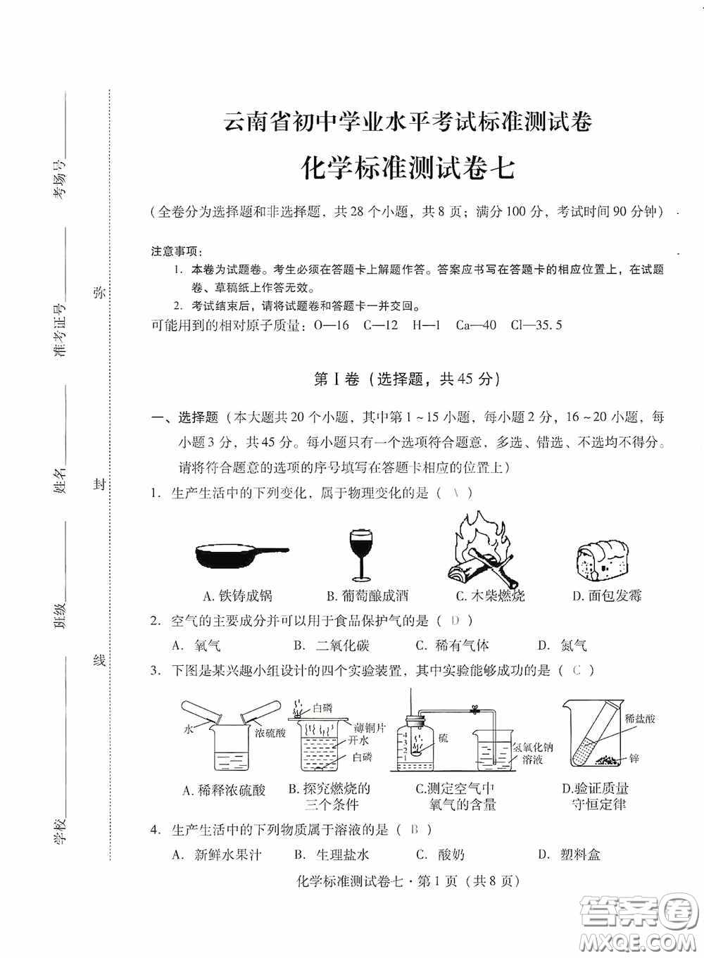 優(yōu)佳學案2020云南省初中學業(yè)水平考試標準測試卷化學答案