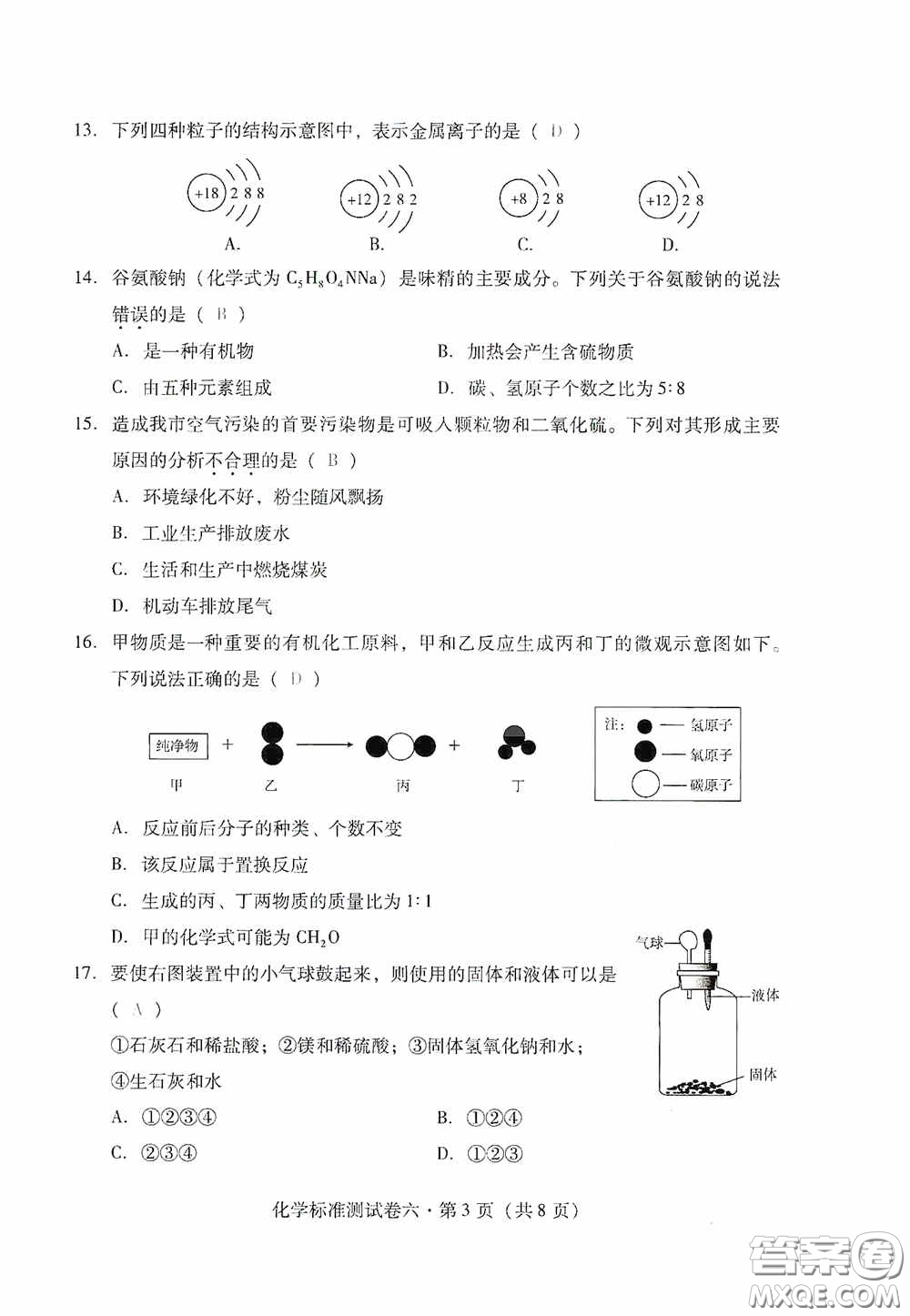 優(yōu)佳學案2020云南省初中學業(yè)水平考試標準測試卷化學答案