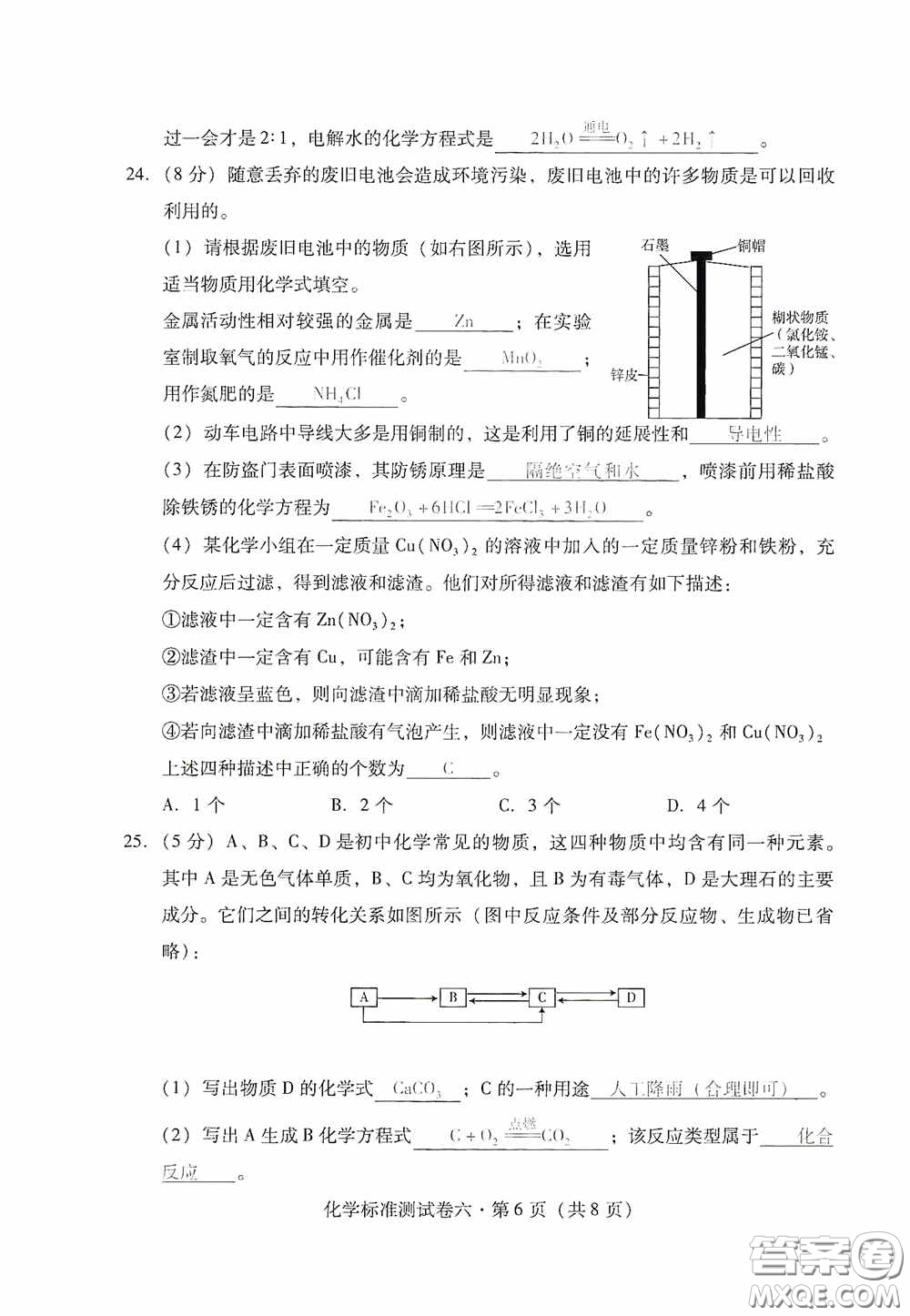 優(yōu)佳學案2020云南省初中學業(yè)水平考試標準測試卷化學答案