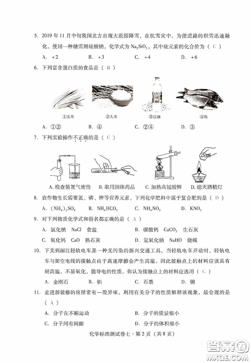 優(yōu)佳學案2020云南省初中學業(yè)水平考試標準測試卷化學答案