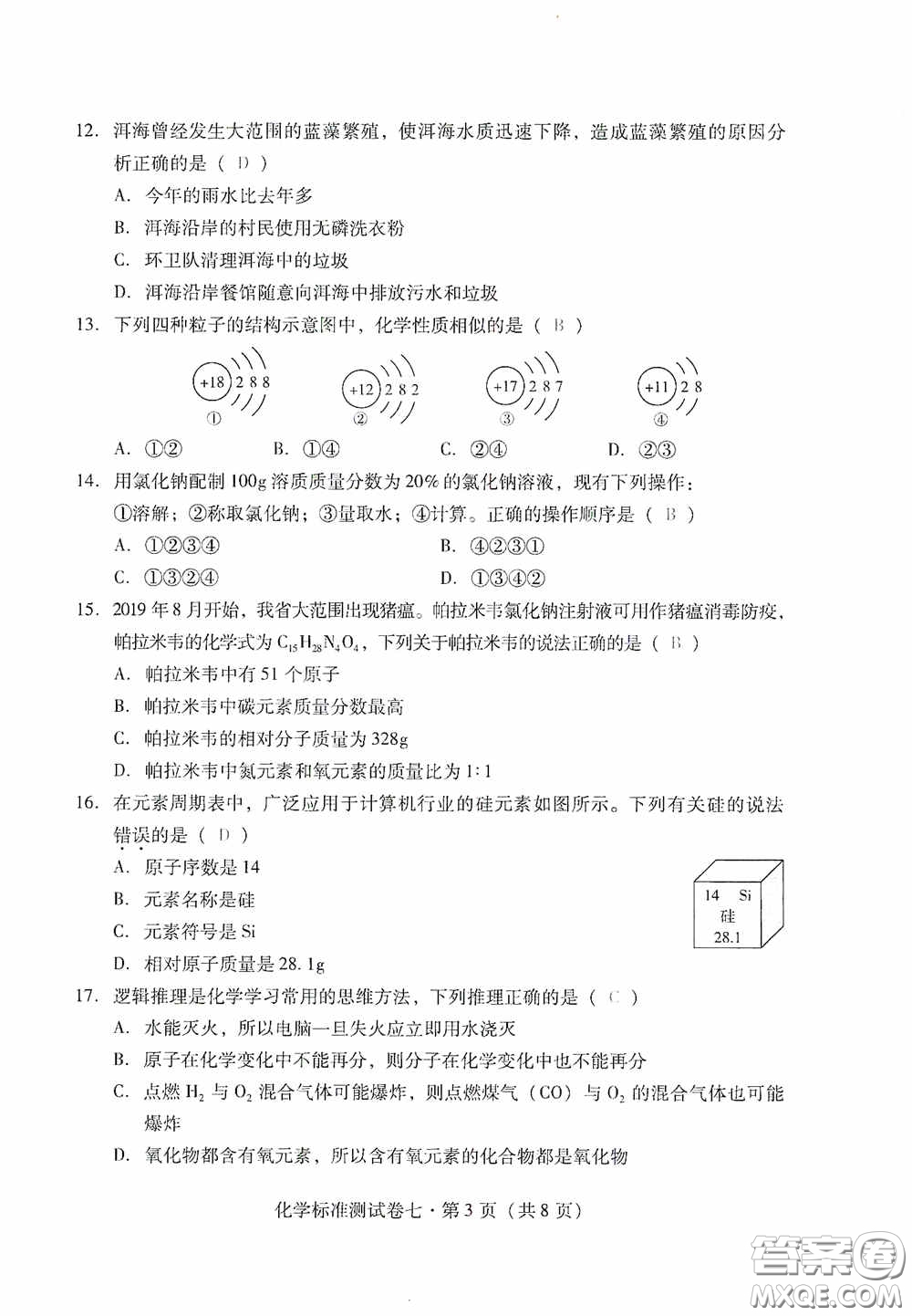 優(yōu)佳學案2020云南省初中學業(yè)水平考試標準測試卷化學答案