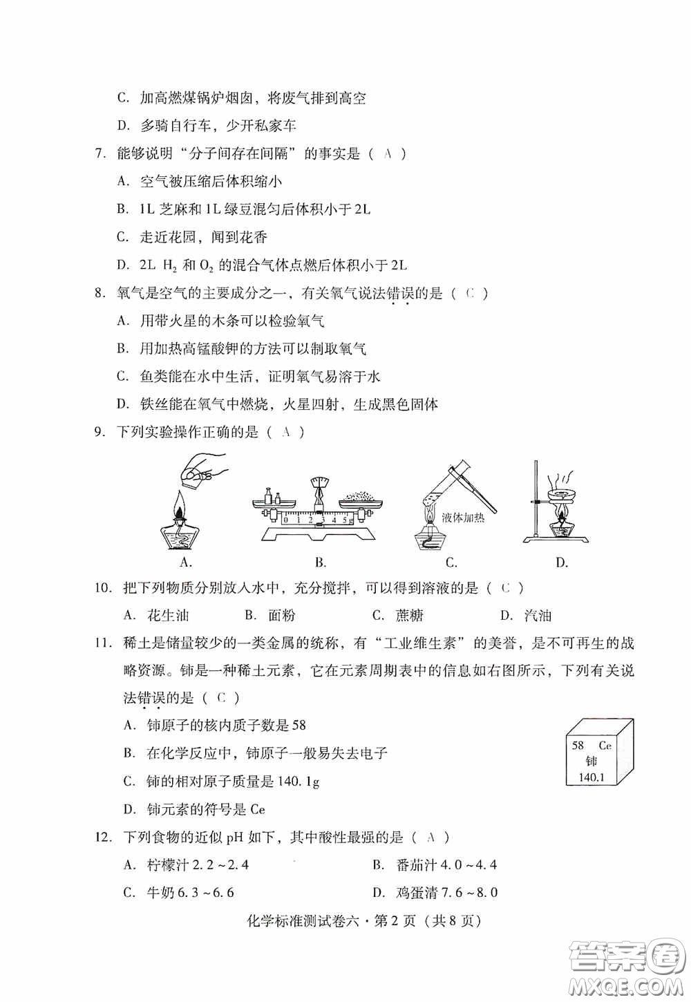 優(yōu)佳學案2020云南省初中學業(yè)水平考試標準測試卷化學答案