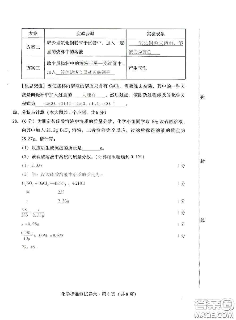 優(yōu)佳學案2020云南省初中學業(yè)水平考試標準測試卷化學答案