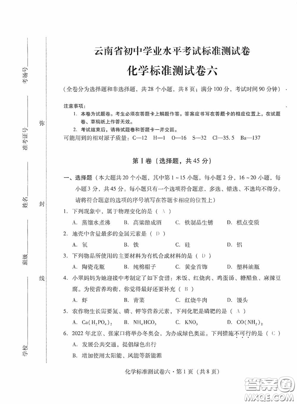 優(yōu)佳學案2020云南省初中學業(yè)水平考試標準測試卷化學答案