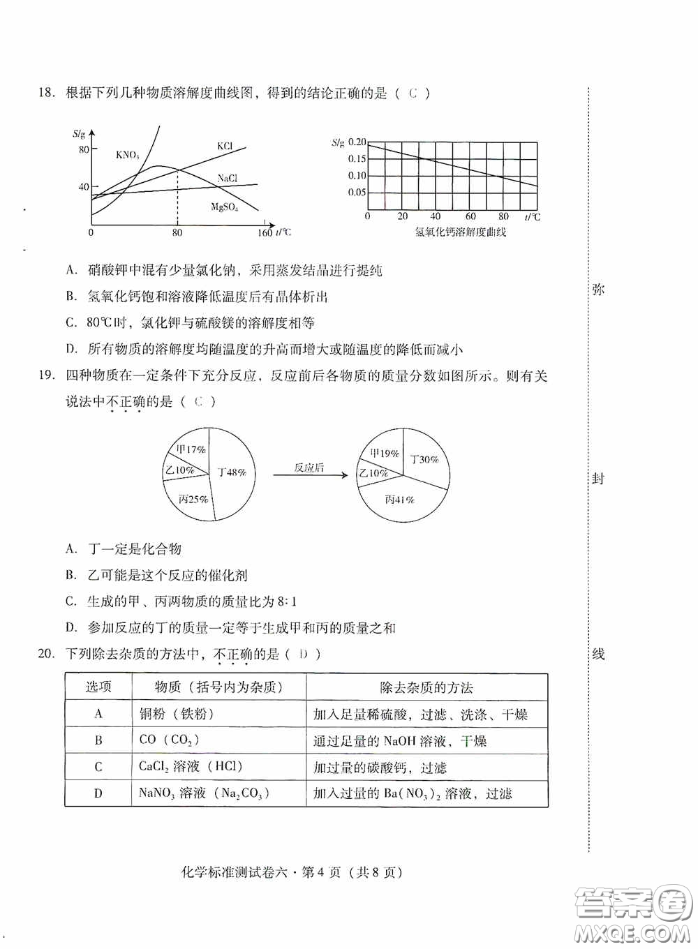 優(yōu)佳學案2020云南省初中學業(yè)水平考試標準測試卷化學答案