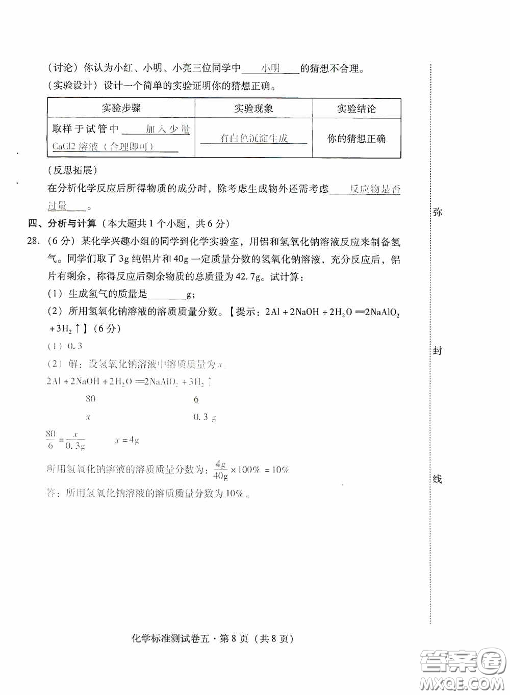 優(yōu)佳學案2020云南省初中學業(yè)水平考試標準測試卷化學答案