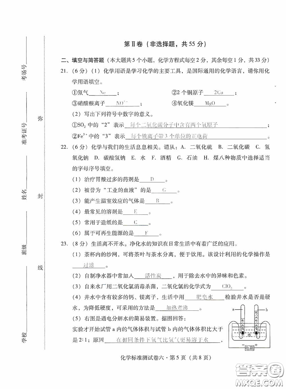 優(yōu)佳學案2020云南省初中學業(yè)水平考試標準測試卷化學答案