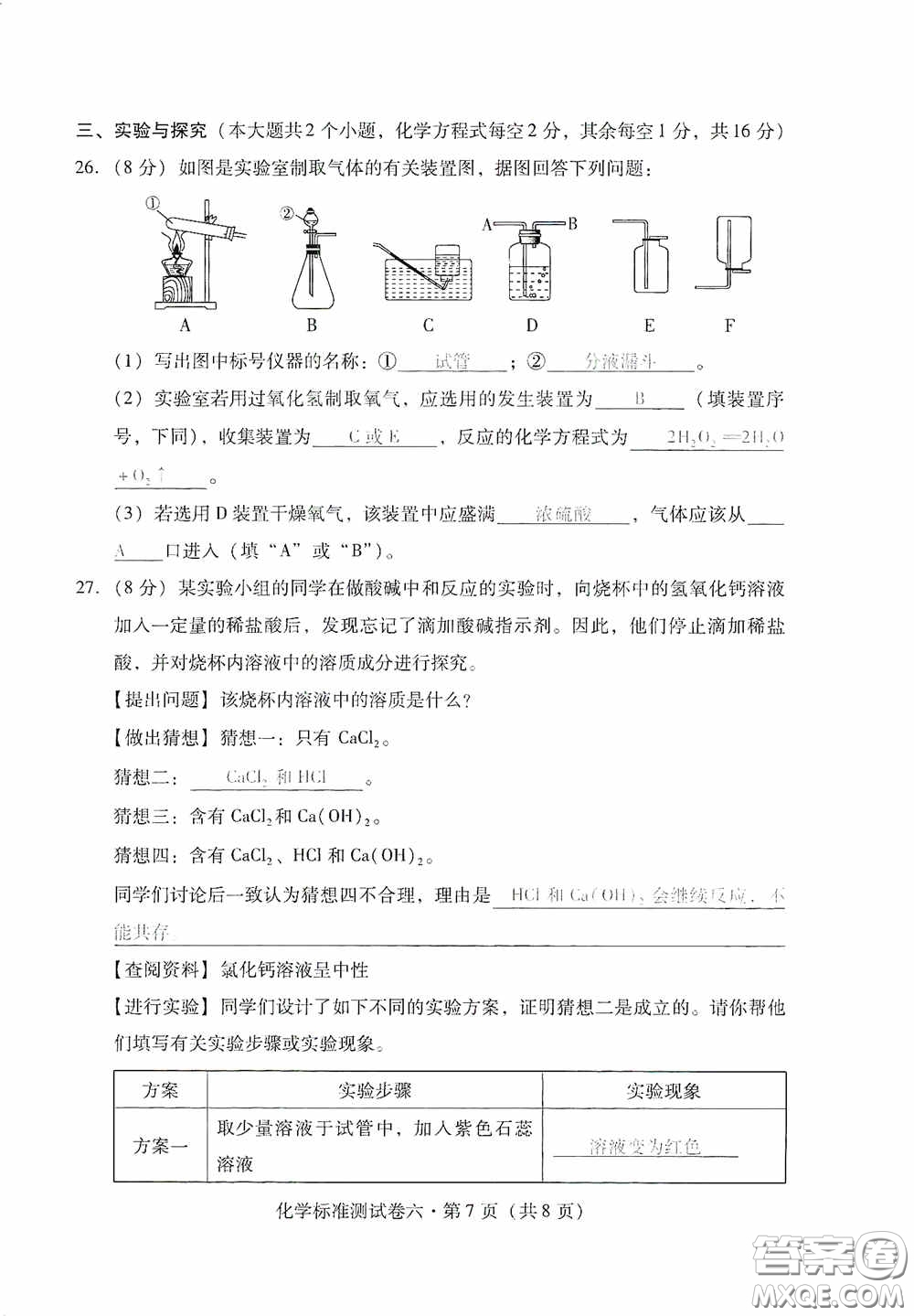 優(yōu)佳學案2020云南省初中學業(yè)水平考試標準測試卷化學答案