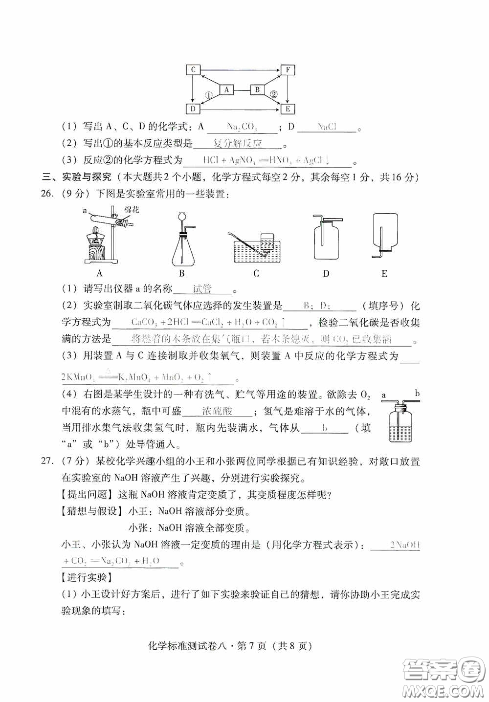 優(yōu)佳學案2020云南省初中學業(yè)水平考試標準測試卷化學答案