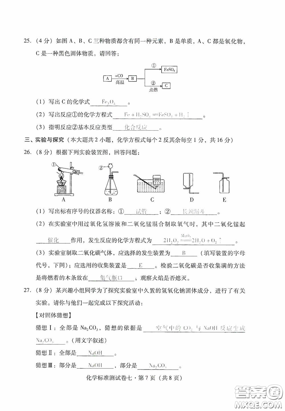 優(yōu)佳學案2020云南省初中學業(yè)水平考試標準測試卷化學答案