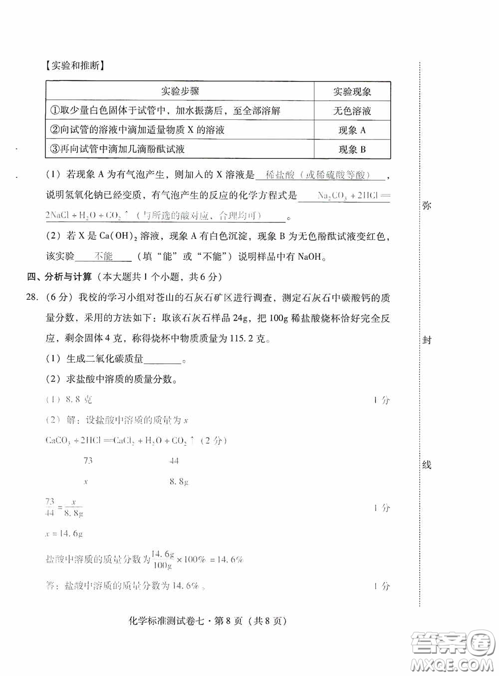 優(yōu)佳學案2020云南省初中學業(yè)水平考試標準測試卷化學答案