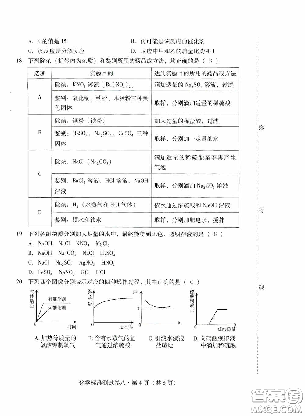 優(yōu)佳學案2020云南省初中學業(yè)水平考試標準測試卷化學答案