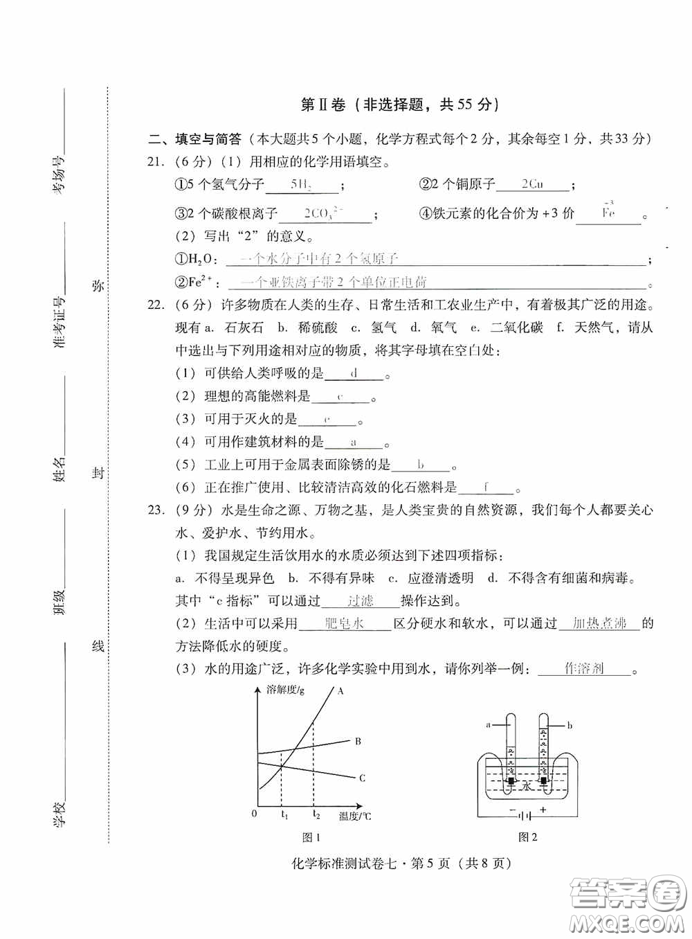 優(yōu)佳學案2020云南省初中學業(yè)水平考試標準測試卷化學答案