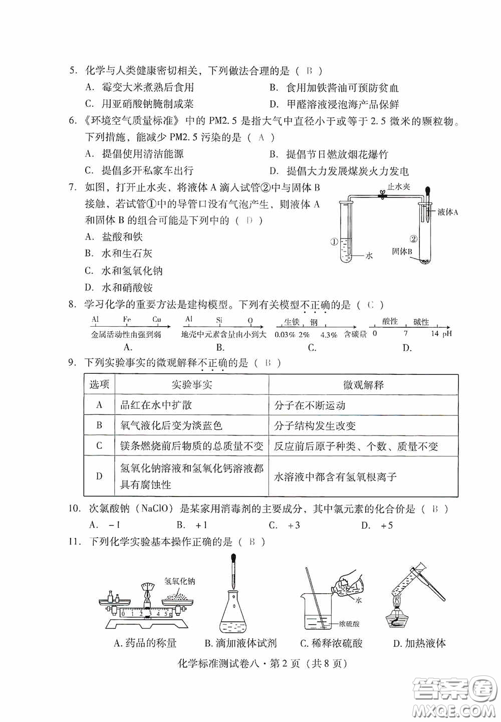 優(yōu)佳學案2020云南省初中學業(yè)水平考試標準測試卷化學答案