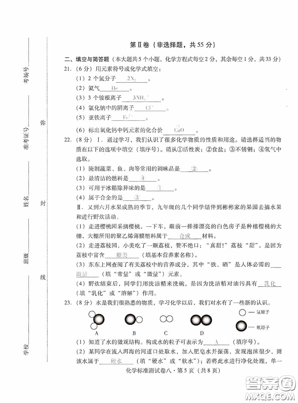 優(yōu)佳學案2020云南省初中學業(yè)水平考試標準測試卷化學答案