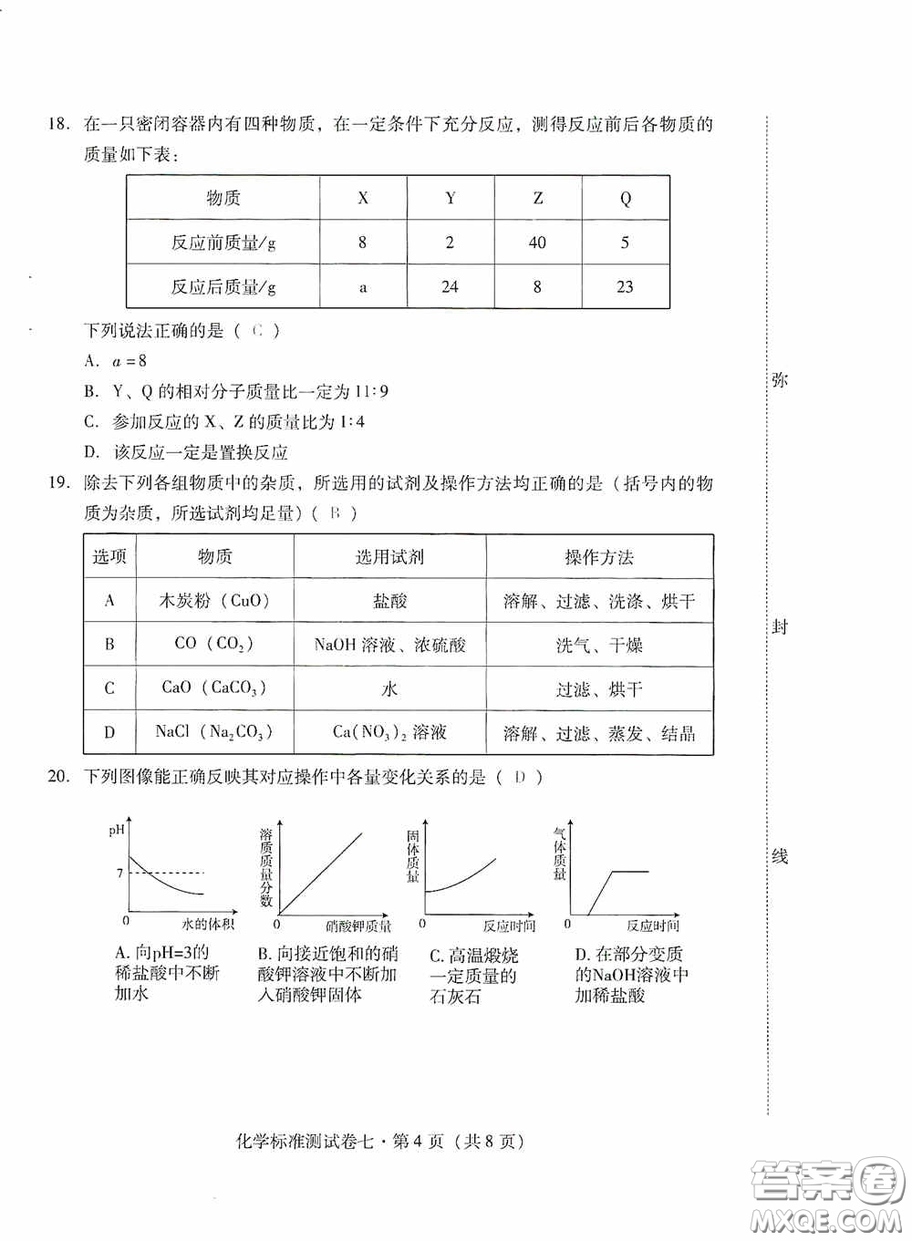 優(yōu)佳學案2020云南省初中學業(yè)水平考試標準測試卷化學答案