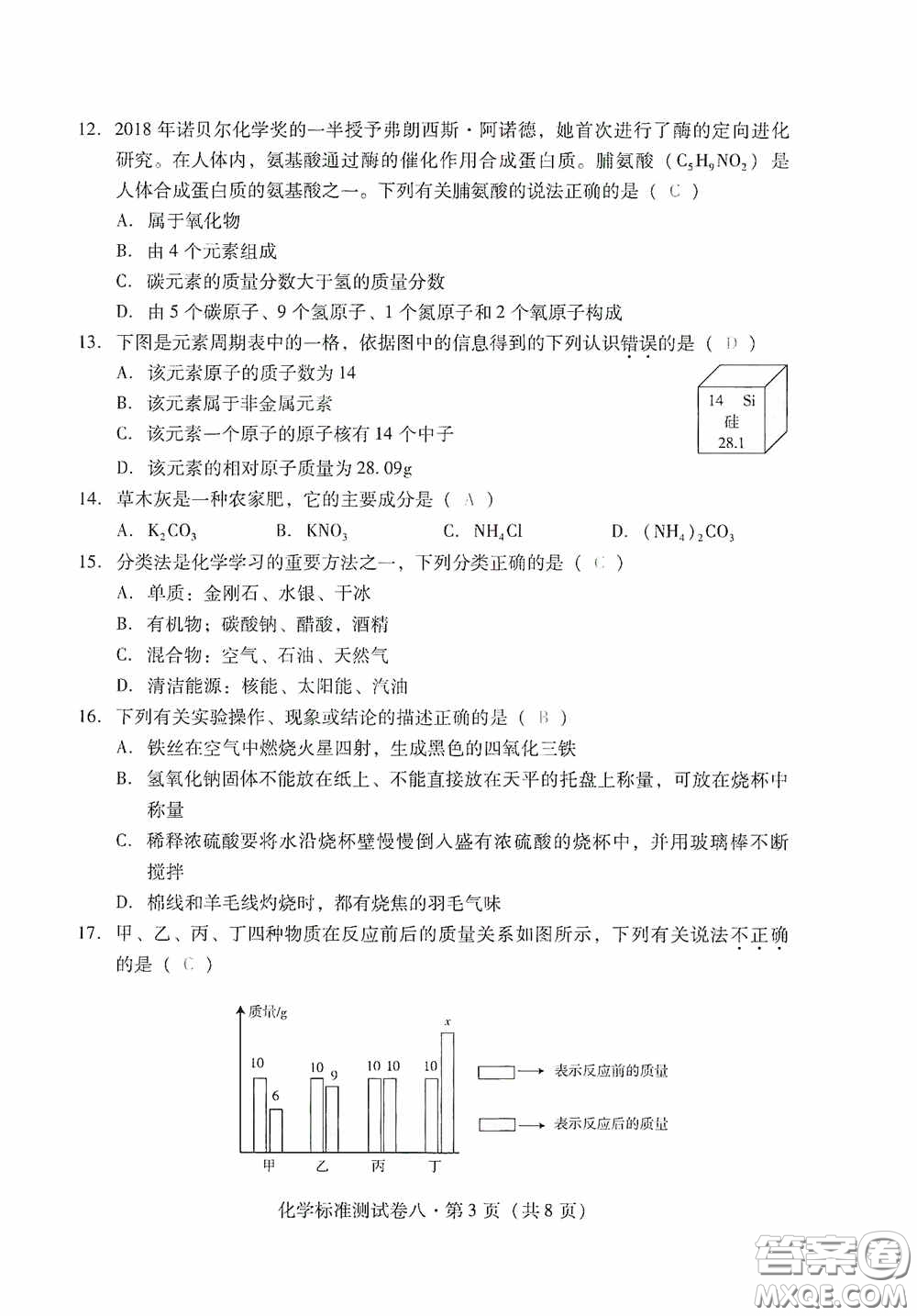 優(yōu)佳學案2020云南省初中學業(yè)水平考試標準測試卷化學答案