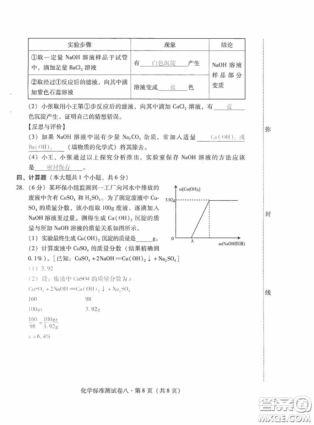 優(yōu)佳學案2020云南省初中學業(yè)水平考試標準測試卷化學答案