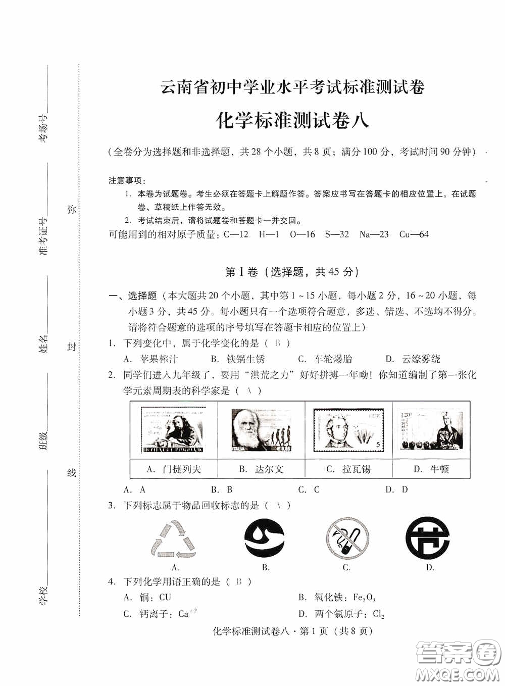 優(yōu)佳學案2020云南省初中學業(yè)水平考試標準測試卷化學答案