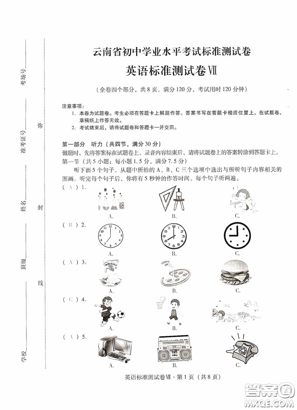 優(yōu)佳學案2020云南省初中學業(yè)水平考試標準測試卷英語答案