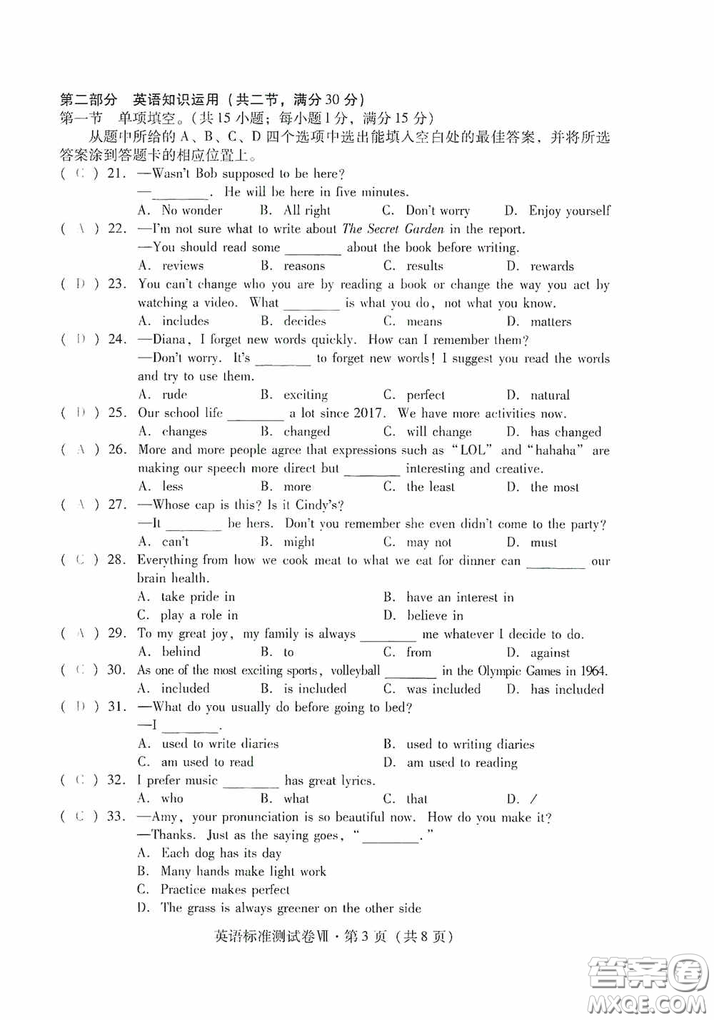 優(yōu)佳學案2020云南省初中學業(yè)水平考試標準測試卷英語答案