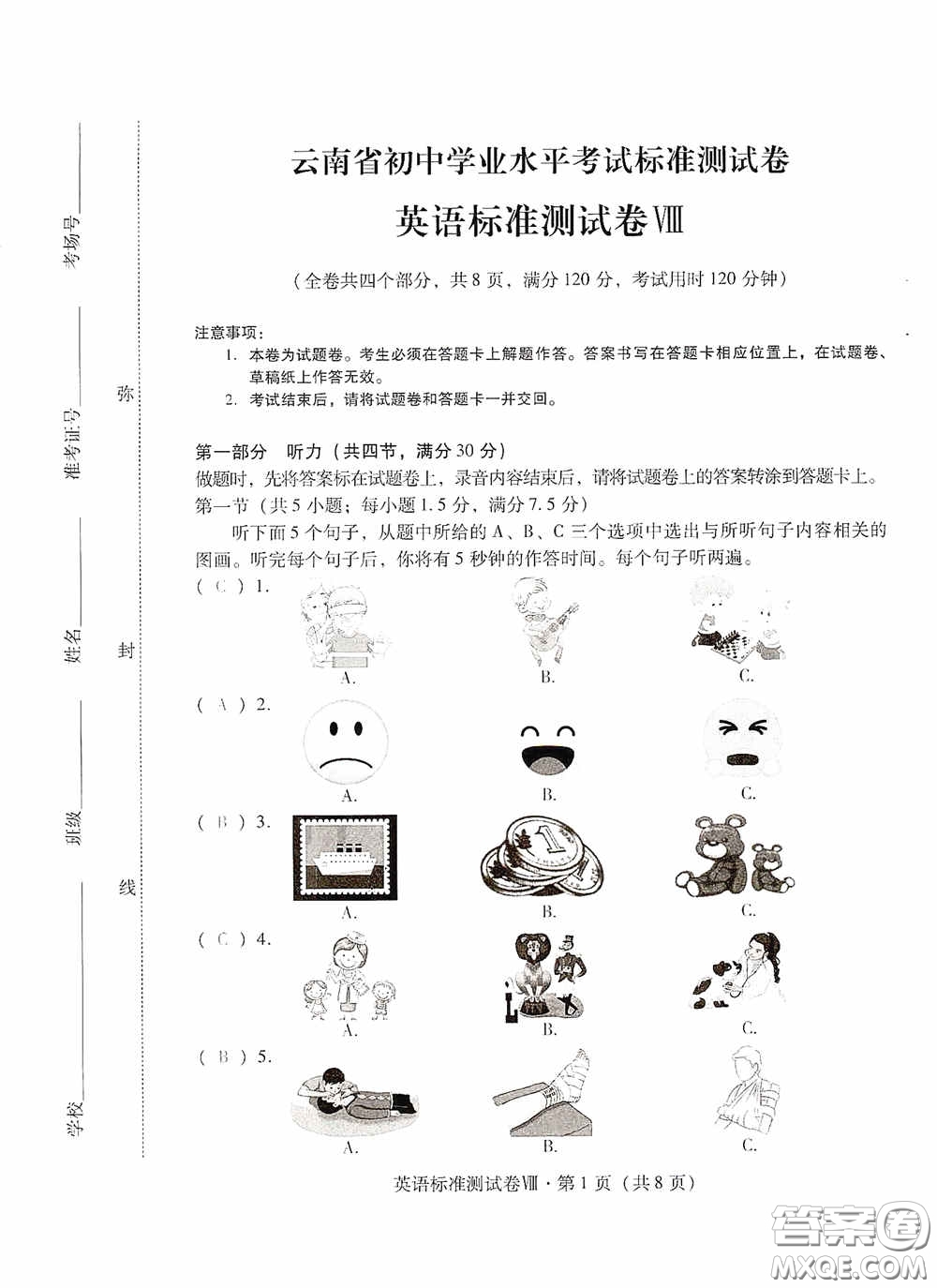 優(yōu)佳學案2020云南省初中學業(yè)水平考試標準測試卷英語答案