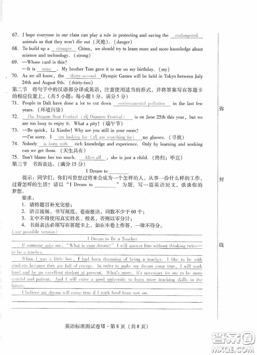 優(yōu)佳學案2020云南省初中學業(yè)水平考試標準測試卷英語答案