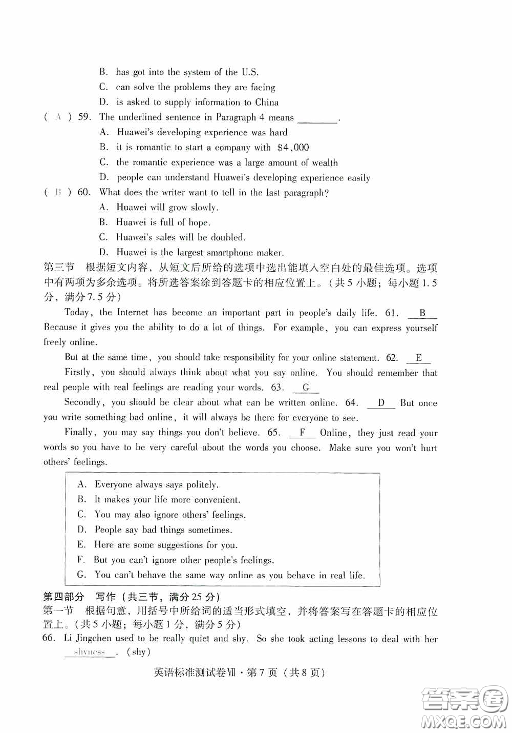 優(yōu)佳學案2020云南省初中學業(yè)水平考試標準測試卷英語答案