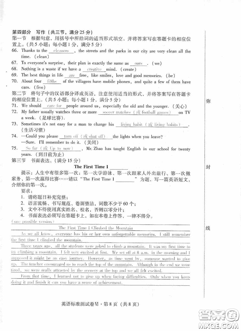 優(yōu)佳學案2020云南省初中學業(yè)水平考試標準測試卷英語答案