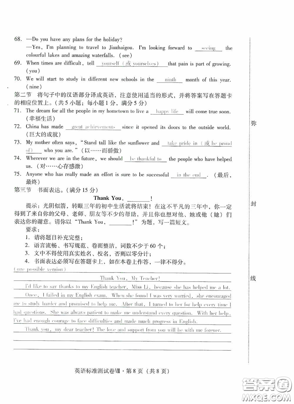 優(yōu)佳學案2020云南省初中學業(yè)水平考試標準測試卷英語答案