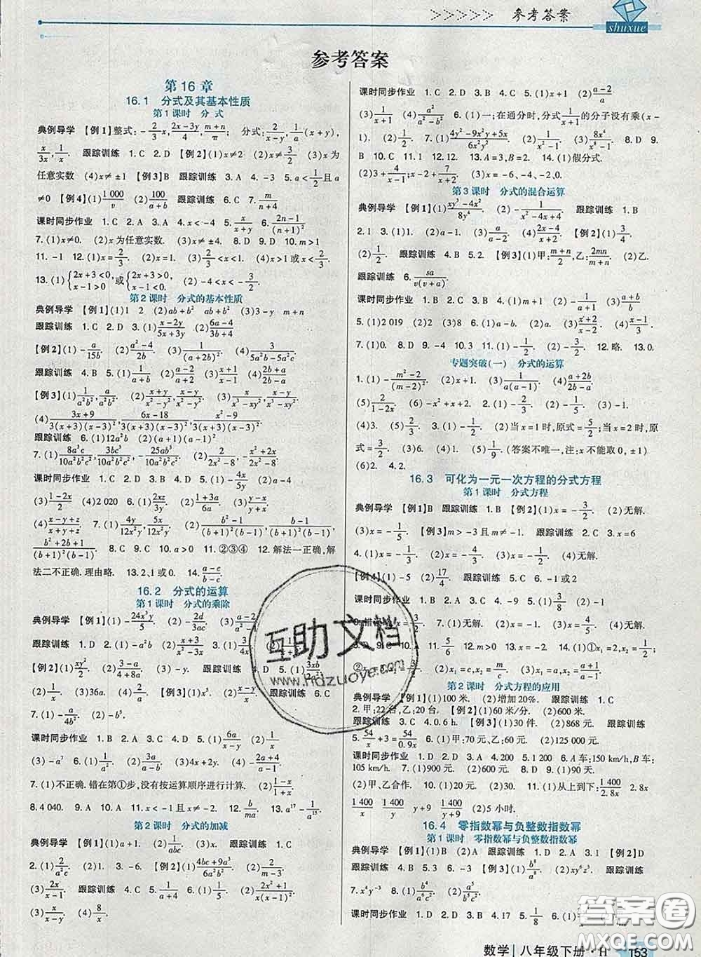 2020新版高分突破課時達標講練測八年級數(shù)學下冊華師版答案