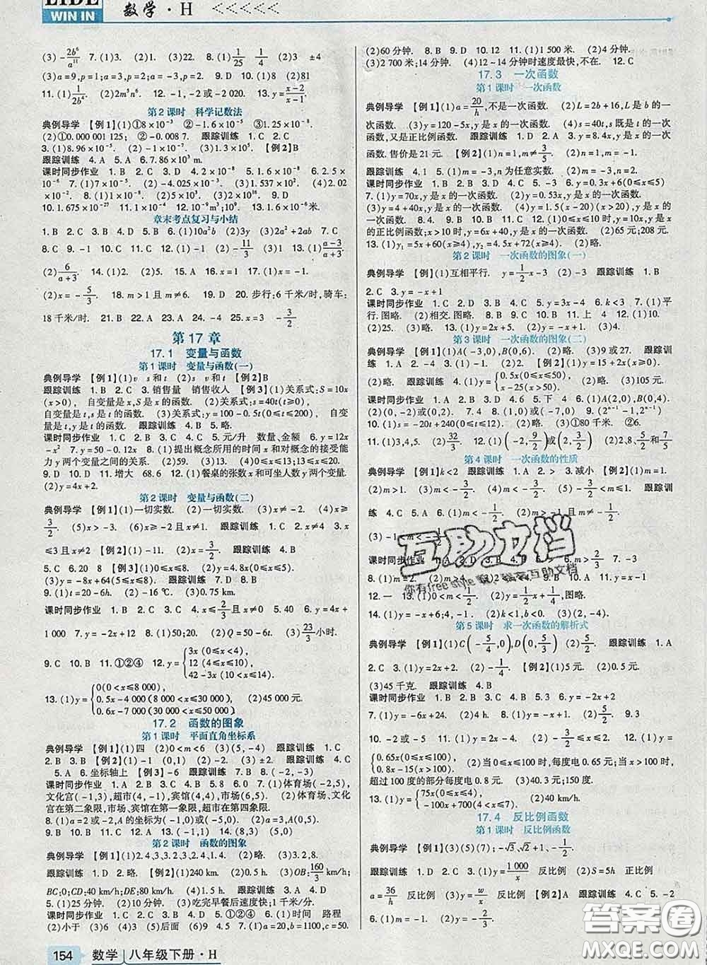 2020新版高分突破課時達標講練測八年級數(shù)學下冊華師版答案