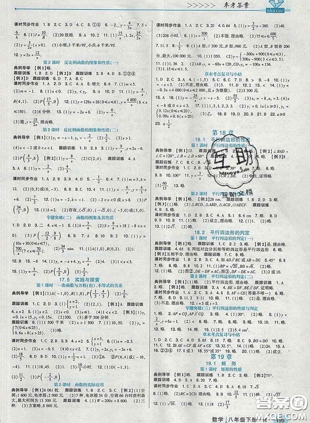 2020新版高分突破課時達標講練測八年級數(shù)學下冊華師版答案