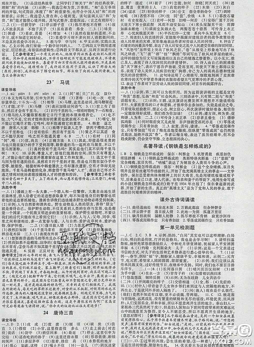 2020新版高分突破課時達(dá)標(biāo)講練測八年級語文下冊人教版答案