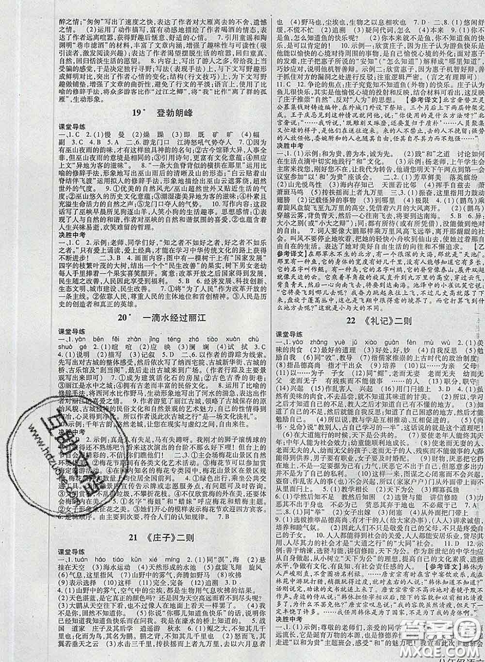 2020新版高分突破課時達(dá)標(biāo)講練測八年級語文下冊人教版答案