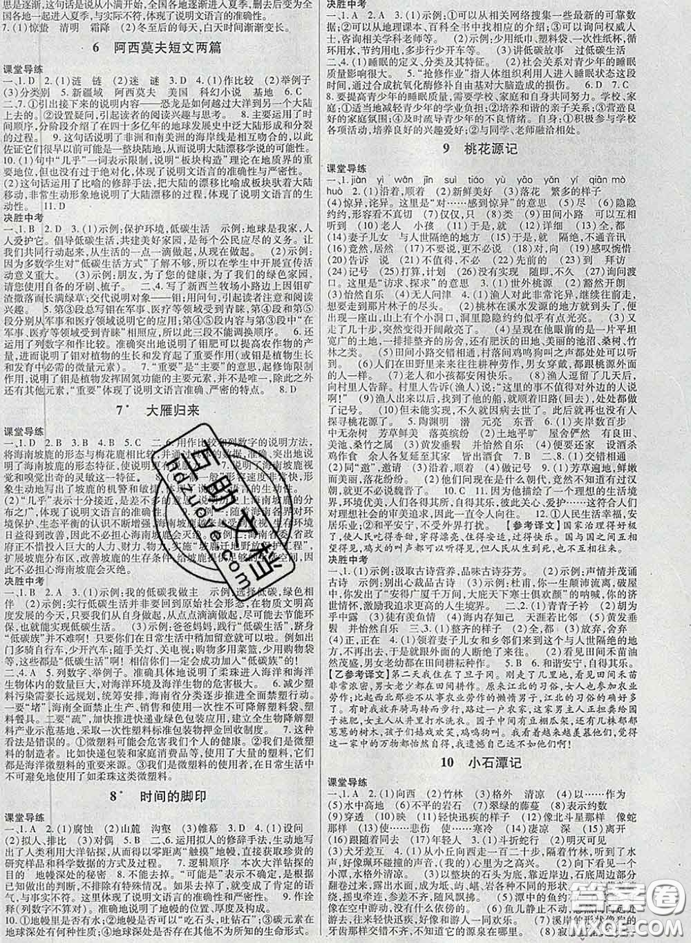 2020新版高分突破課時達(dá)標(biāo)講練測八年級語文下冊人教版答案