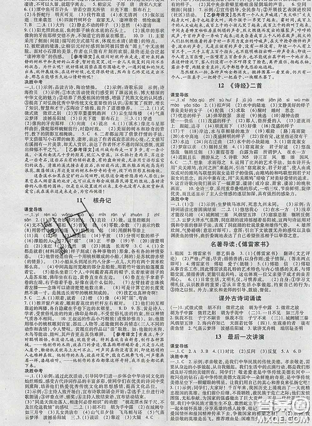 2020新版高分突破課時達(dá)標(biāo)講練測八年級語文下冊人教版答案