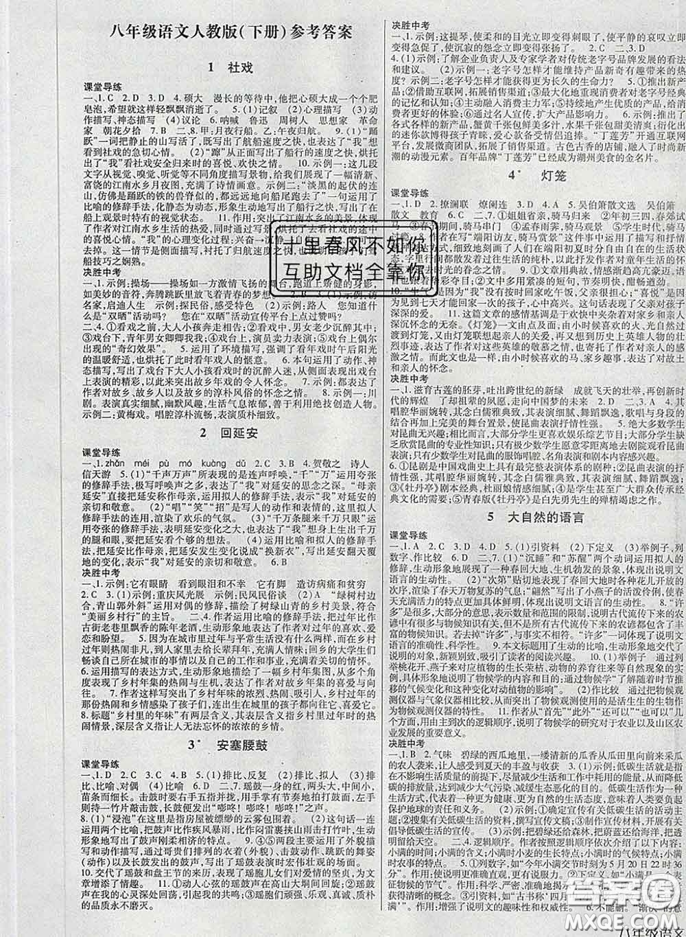 2020新版高分突破課時達(dá)標(biāo)講練測八年級語文下冊人教版答案